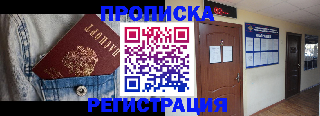 прописка ребенка в Алатыре