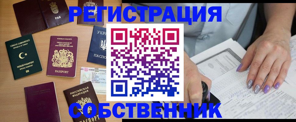 временная прописка в Алатыре